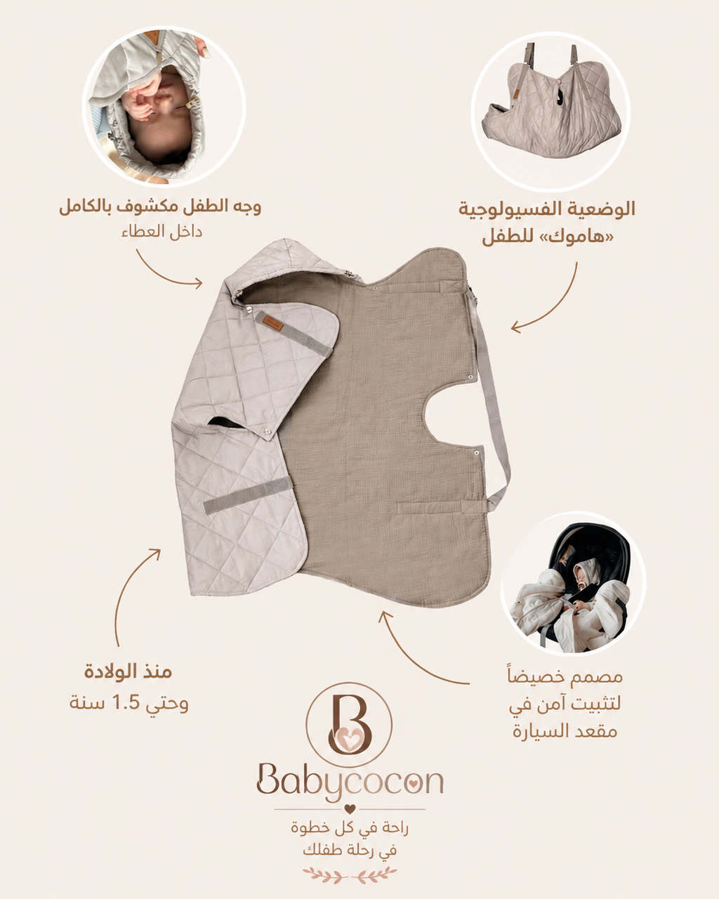 قطن موسلين 100% | نقّليه وهو راقد  Babycocon حاملة نقل الرضيع
